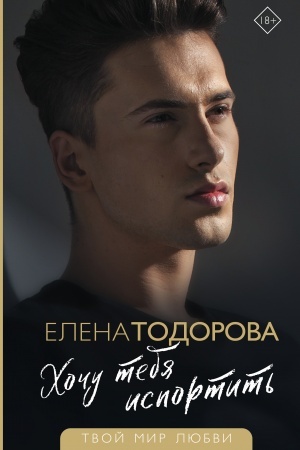Buchcover: CHoču tebja isportit′
