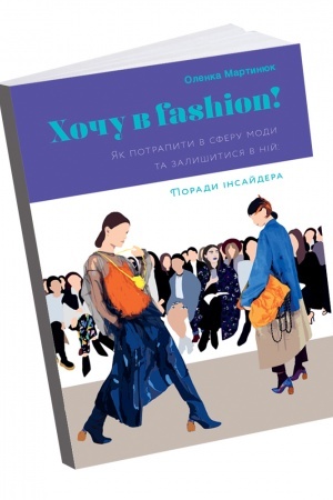 Buchcover: CHoču v Fashion