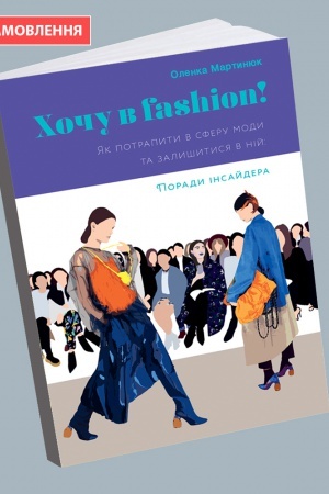 Buchcover: CHoču v Fashion