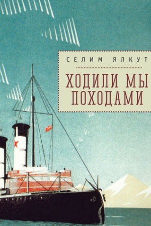 Обложка: Ходили мы походами