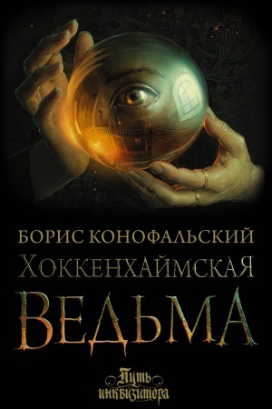 Cover: CHokkenchajmskaya ved′ma