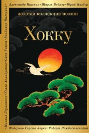 Buchcover: CHokku