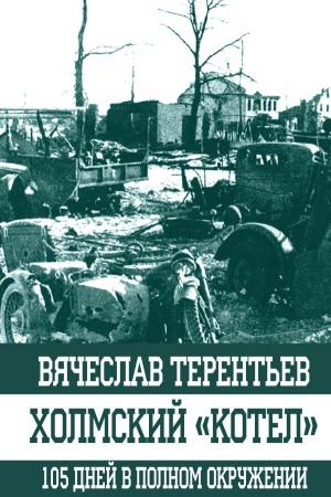 Buchcover: CHolmskij «kotel». 105 dnej v polnom okruženii