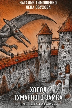 Buchcover: CHolod tumannogo zamka
