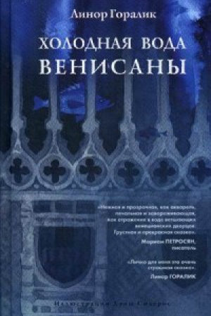 Buchcover: CHolodnaja voda Venisany