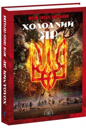 Cover: CHolodnyy YAr
