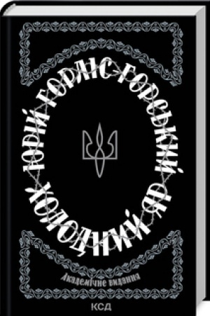 Cover: CHolodnyy YAr