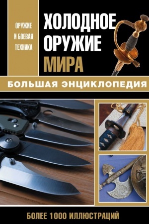 Buchcover: CHolodnoe oružie mira