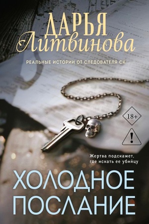 Cover: CHolodnoe poslanie