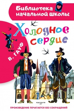 Обложка: Холодное сердце