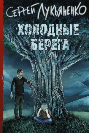Buchcover: CHolodnye berega