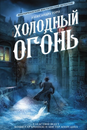 Cover: CHolodnyj ogon′