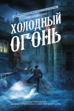 Buchcover: CHolodnyj ogon′