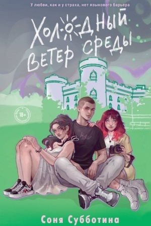 Buchcover: CHolodnyj veter sredy