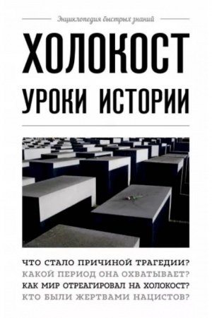 Buchcover: CHolokost: uroki istorii