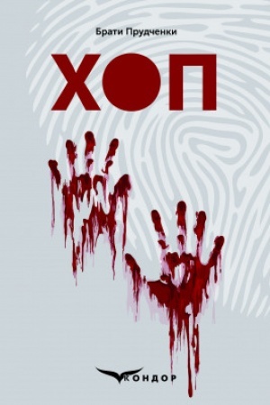 Cover: CHOP. Detektyv