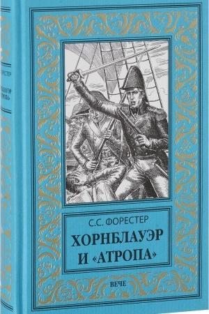 Buchcover: CHornblauėr i Atropa