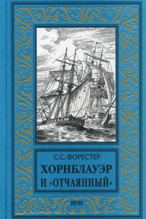 Buchcover: CHornblauėr i Otčajannyj