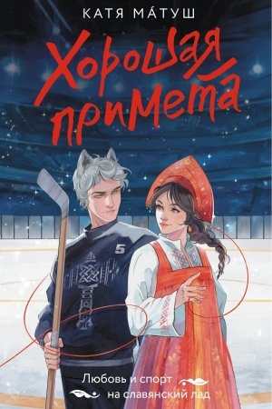 Cover: CHoroshaya primeta