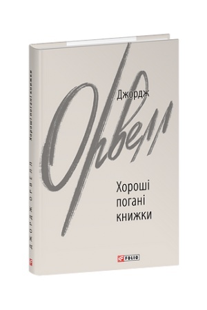 Cover: CHoroshi pohani knyzhky