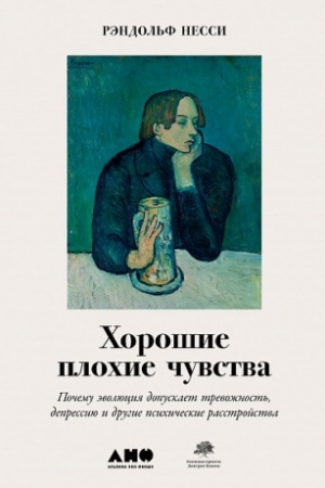 Buchcover: CHorošie plochie čuvstva: Počemu ėvoljucija dopuskaet trevožnost′, depressiju i drugie psichičeskie rasstrojstva