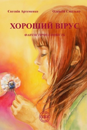 Buchcover: CHorošyj virus