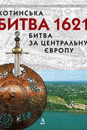 Buchcover: CHotyns′ka bytva 1621 - bytva za Central′nu JEvropu