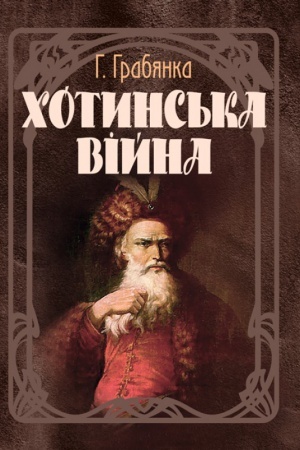 Cover: CHotyns′ka viyna