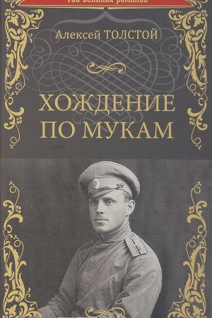 Cover: CHozhdenie po mukam