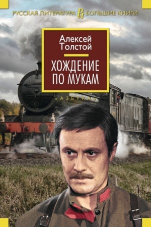 Cover: CHozhdenie po mukam