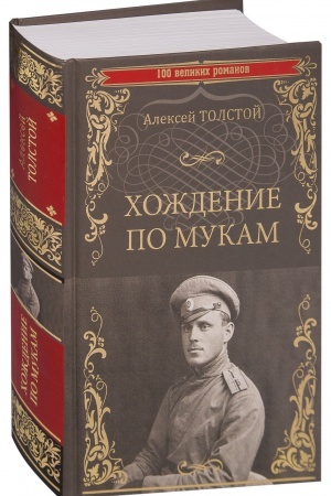 Buchcover: CHoždenie po mukam
