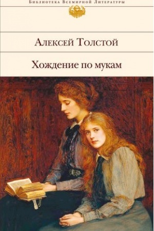 Cover: CHozhdenie po mukam