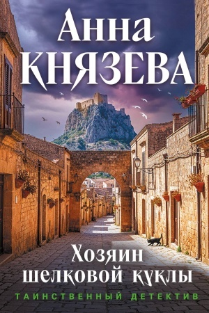 Buchcover: CHozjain šelkovoj kukly