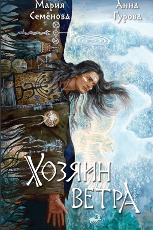Cover: CHozyain vetra