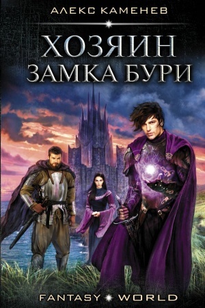 Buchcover: CHozjain Zamka Buri