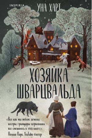Cover: CHozyajka SHvarcval′da