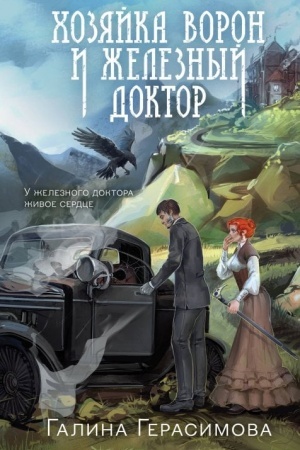 Cover: CHozyajka voron i zheleznyj doktor