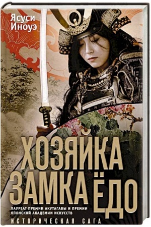 Cover: CHozyajka zamka YOdo