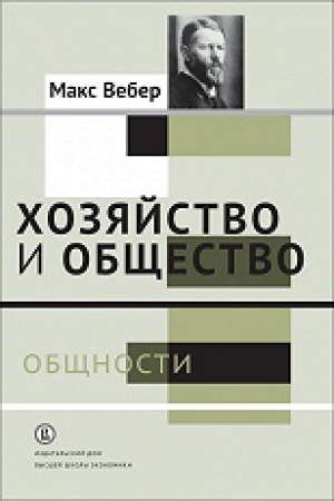 Buchcover: CHozjajstvo i občšestvo: očerki ponimajučšej sociologii. Občšnosti. t.2