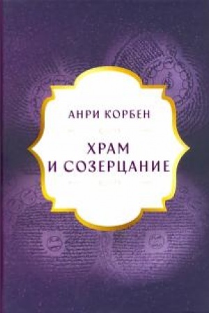 Buchcover: CHram i sozercanie.