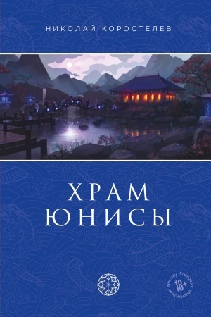 Buchcover: CHram JUnisy