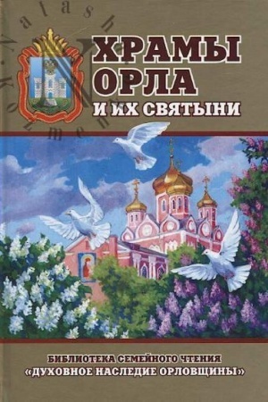 Buchcover: CHramy Orla i ich svjatyni