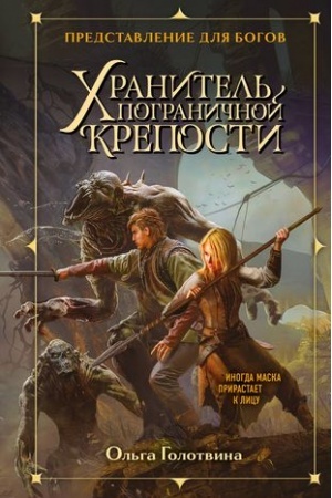 Cover: CHranitel′ pogranichnoj kreposti