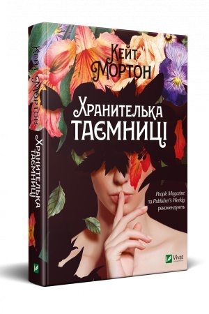 Buchcover: CHranytel′ka tajemnyci