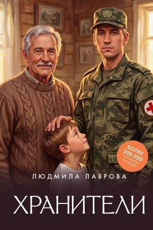 Buchcover: CHraniteli