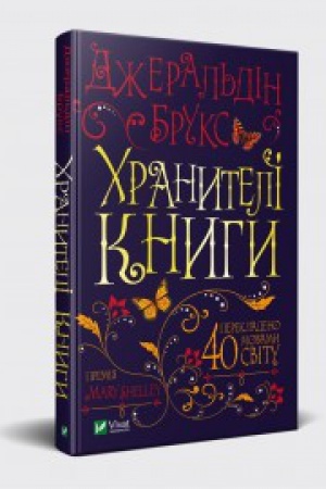 Обложка: Хранителі книги