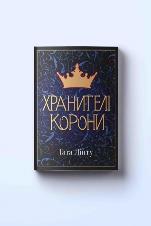 Cover: CHranyteli Korony