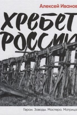 Buchcover: CHrebet Rossii