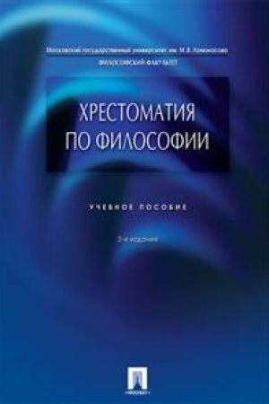 Buchcover: CHrestomatija po filosofii.Uč.pos.-3-e izd.-