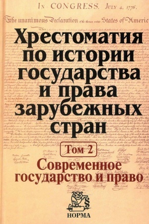 Buchcover: CHRESTOMATIJA PO ISTORII GOSUDARSTVA I PRAVA ZARUBEŽNYCH STRAN